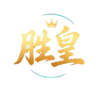 胜皇Logo